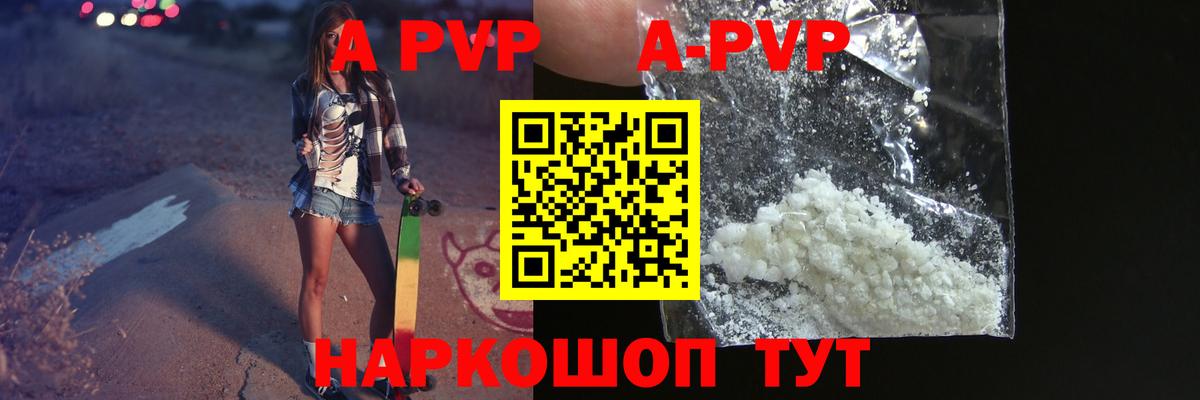 APVP Crystall  Alpha PVP  Вход с VPN  Стрежевой  Alpha-PVP VHQ 