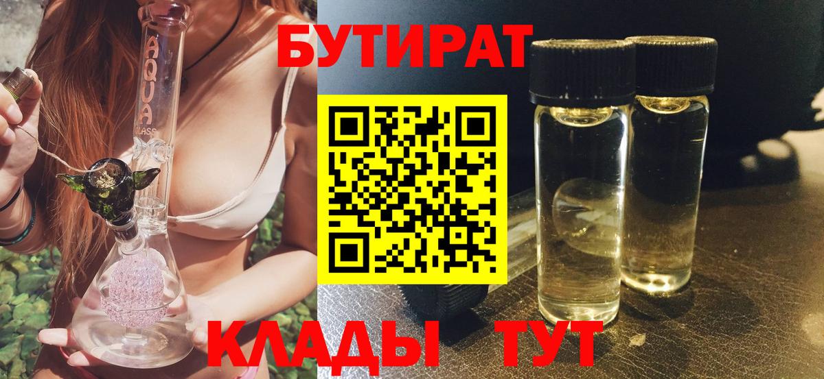 Бутират бутик  Вход с VPN  Стрежевой 