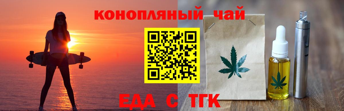 Стрежевой  Еда ТГК марихуана  Вход с VPN 
