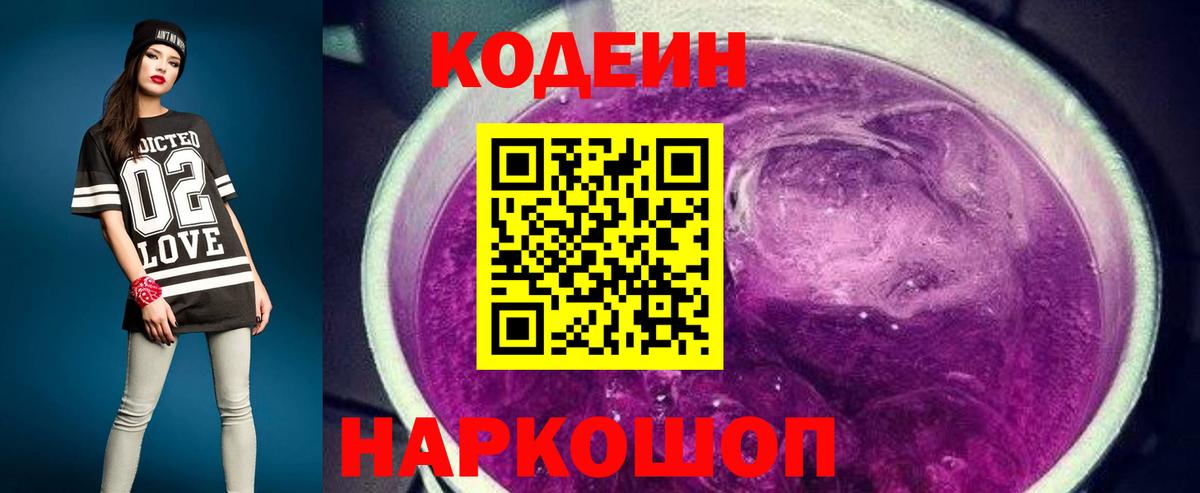 Стрежевой  Кодеиновый сироп Lean напиток Lean (лин)  Кодеин Purple Drank  Вход с VPN 