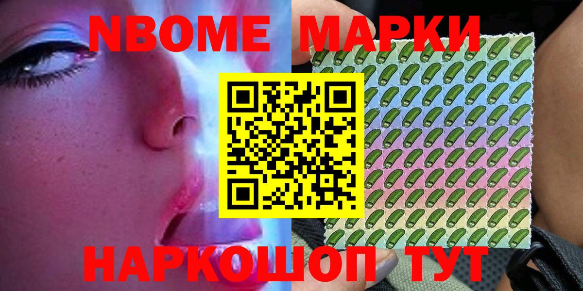 Марки N-bome 1,5мг Стрежевой